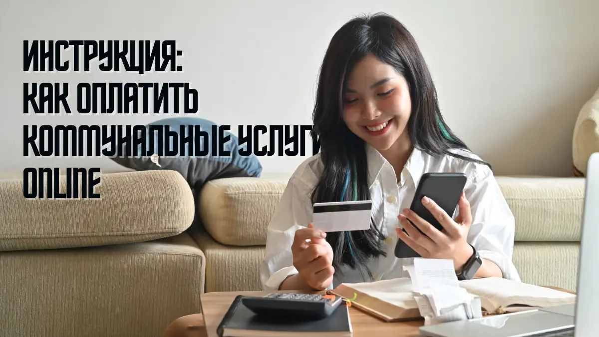 Как оплатить коммунальные услуги в Узбекистане: полный гайд